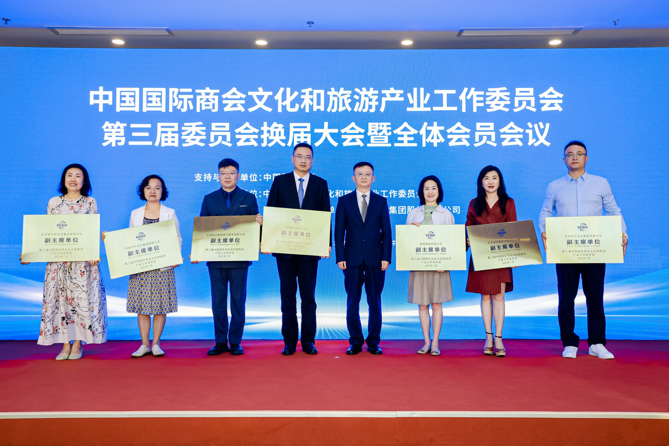 信德集團當選中國國際商會文旅委副主席單位