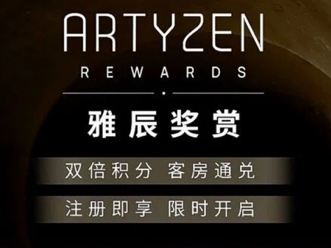 雅辰酒店集团重磅推出“雅辰奖赏”会员计划，以“情感智慧”重塑旅居生活新生态