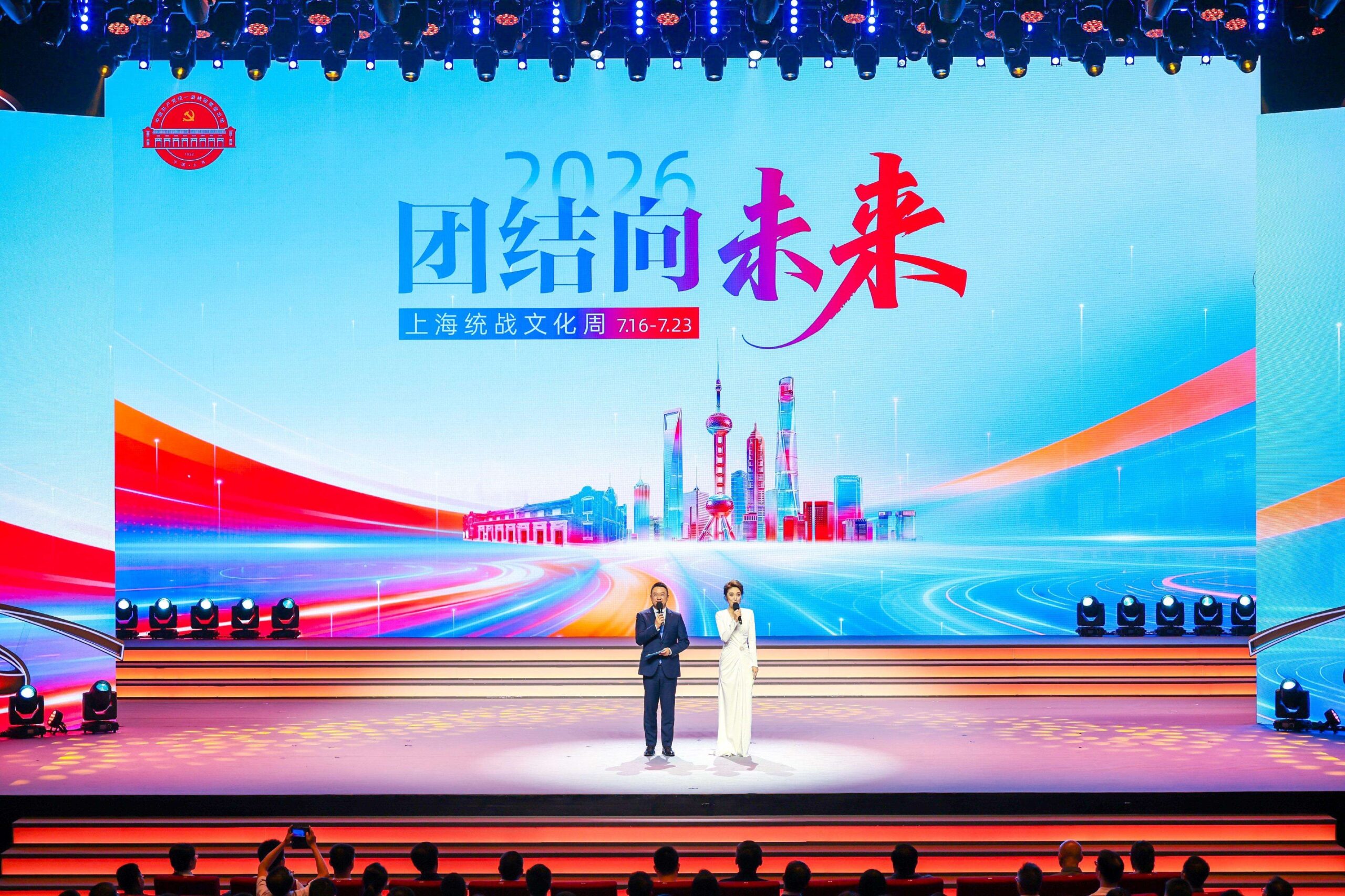 2026 Shanghai United Front Culture Week Launches at New Bund 31