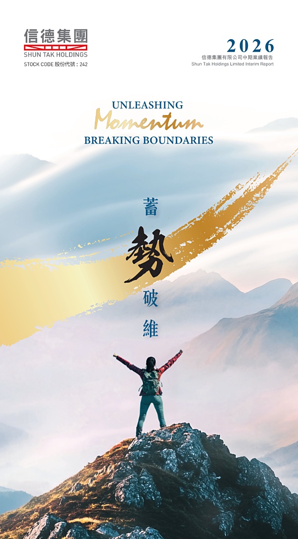 2026年中期业绩报告